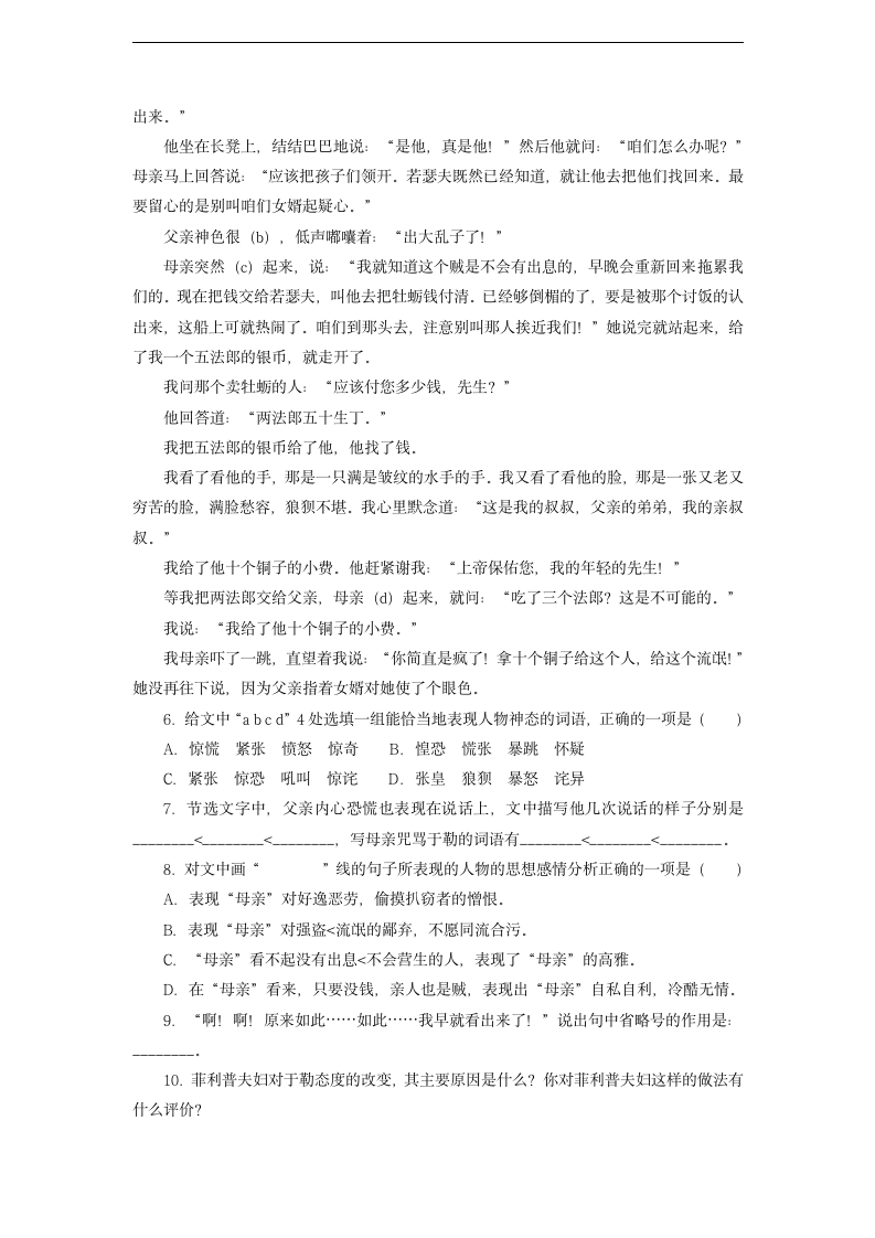 我的叔叔于勒学案.doc第5页