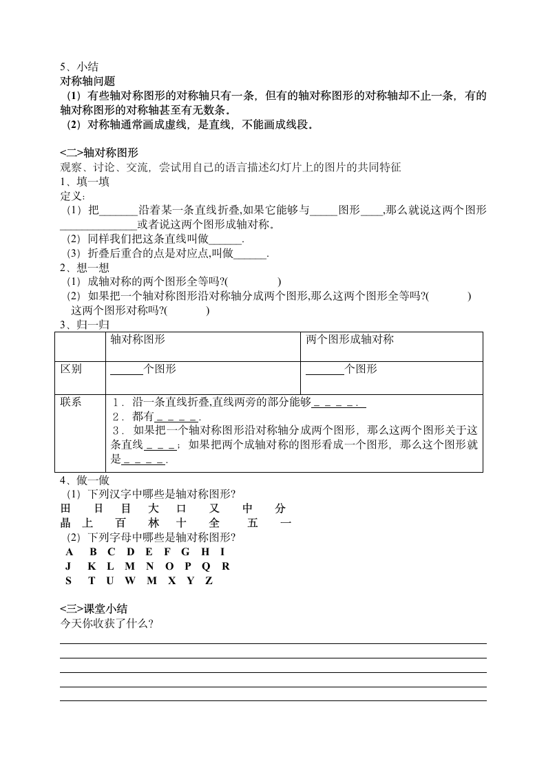 轴对称学案.doc第2页