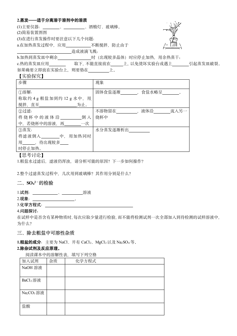 第一节 化学实验基本方法 共3课时学案.doc第3页