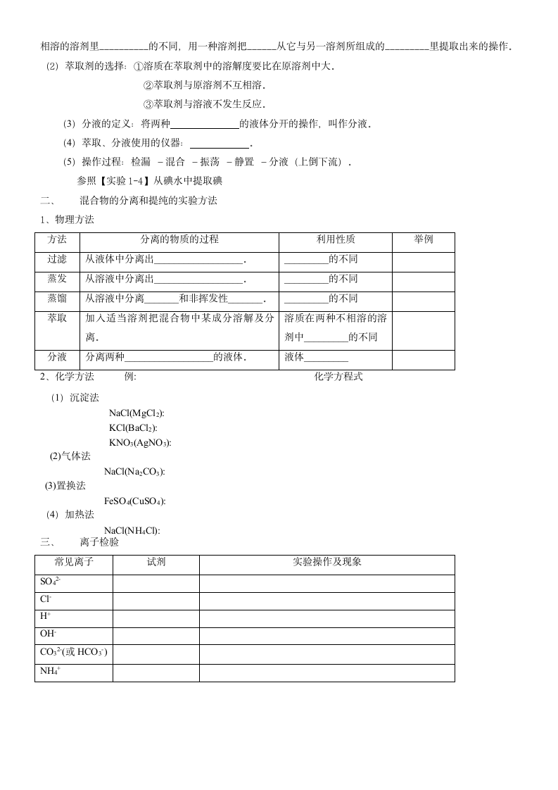 第一节 化学实验基本方法 共3课时学案.doc第5页