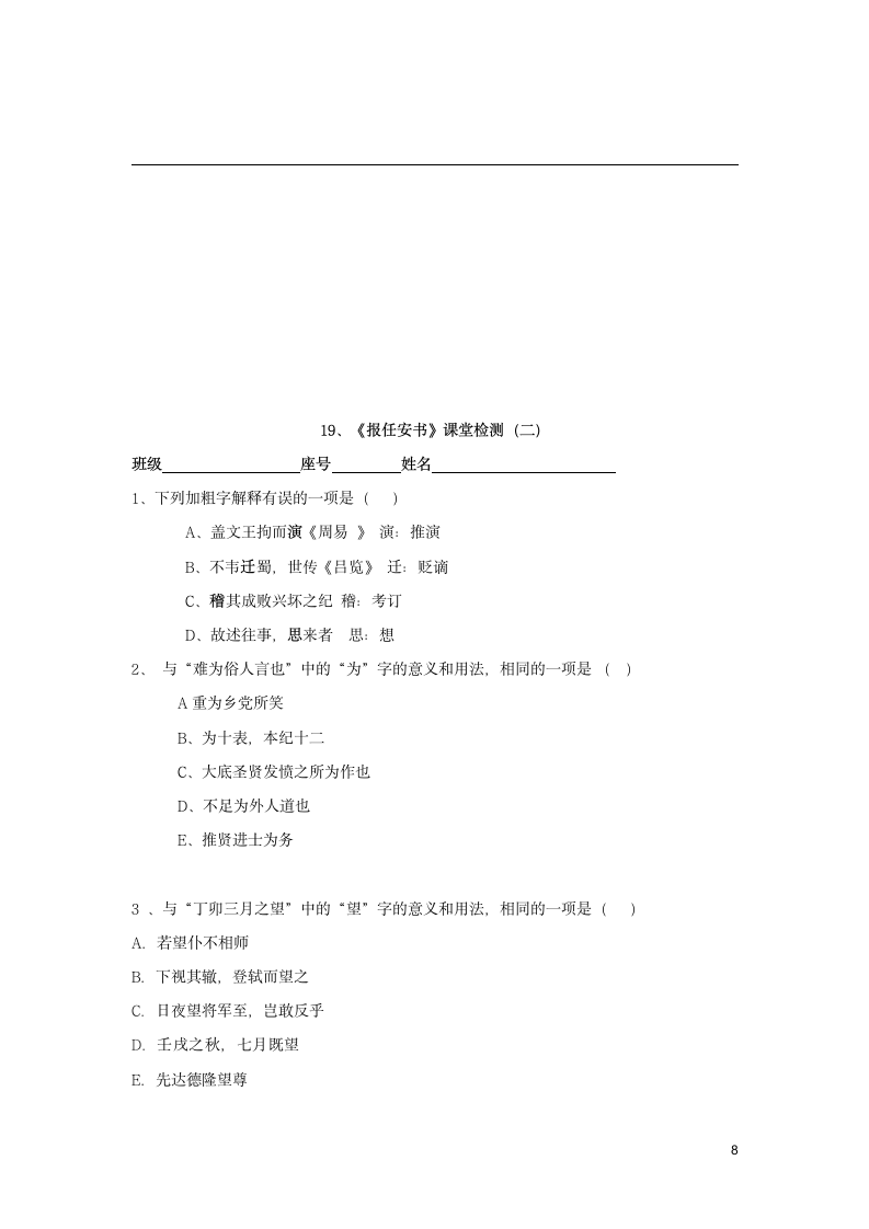 19 《报任安书》导学案2粤教版必修5.doc第8页