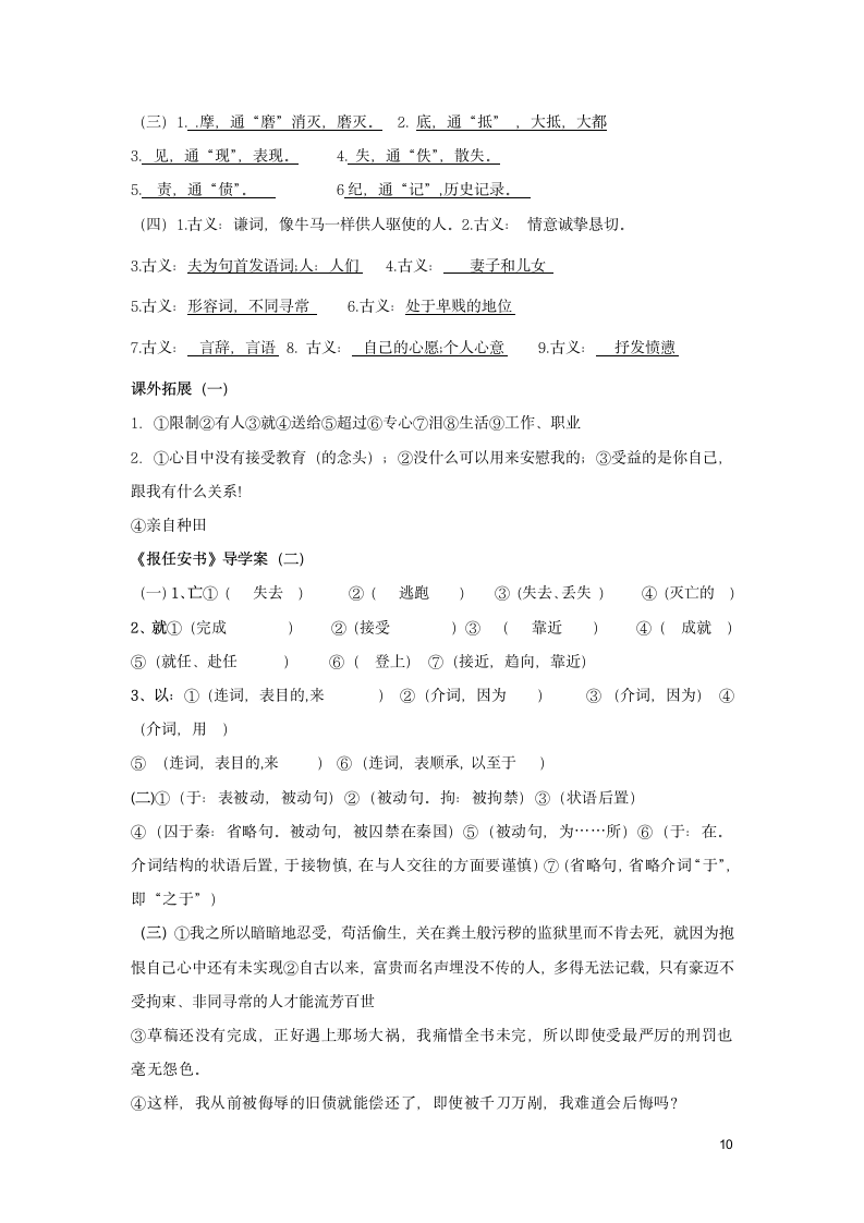 19 《报任安书》导学案2粤教版必修5.doc第10页