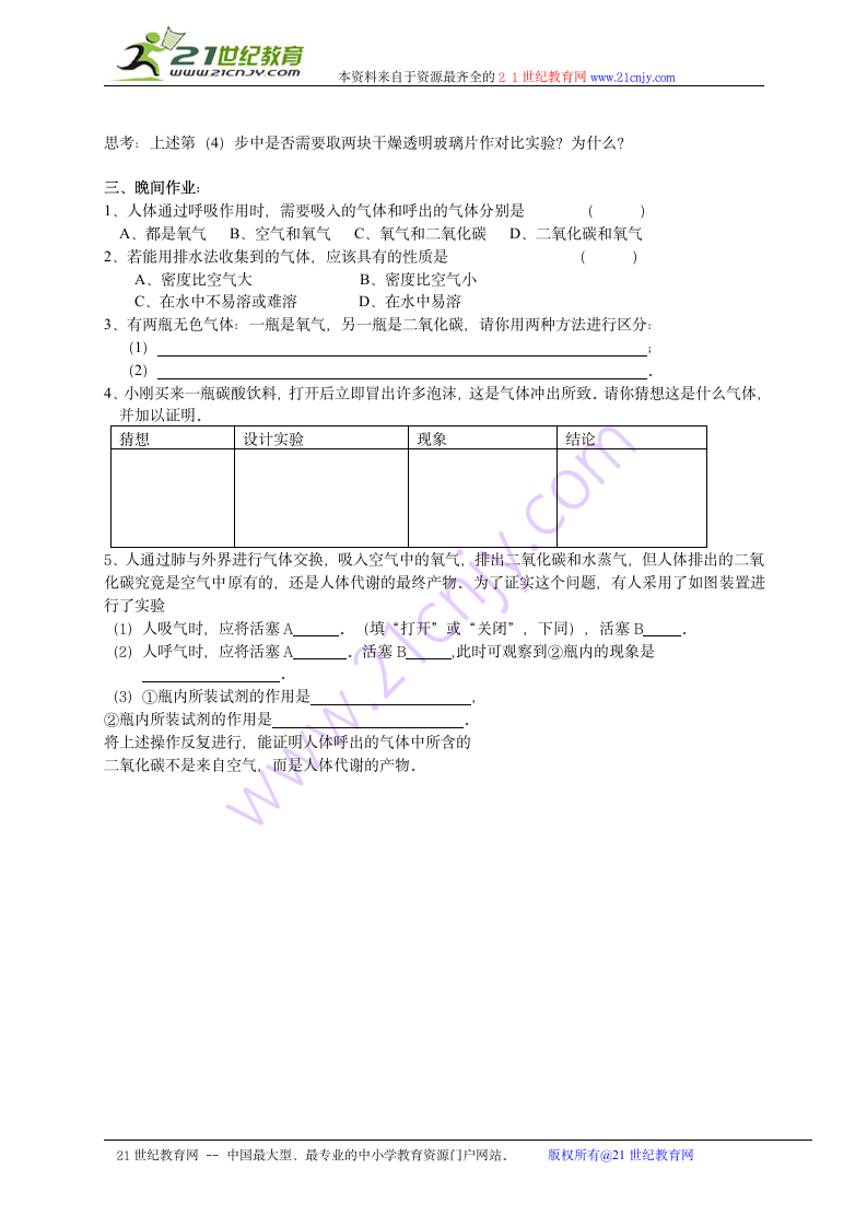 初三年级化学学案.doc第2页