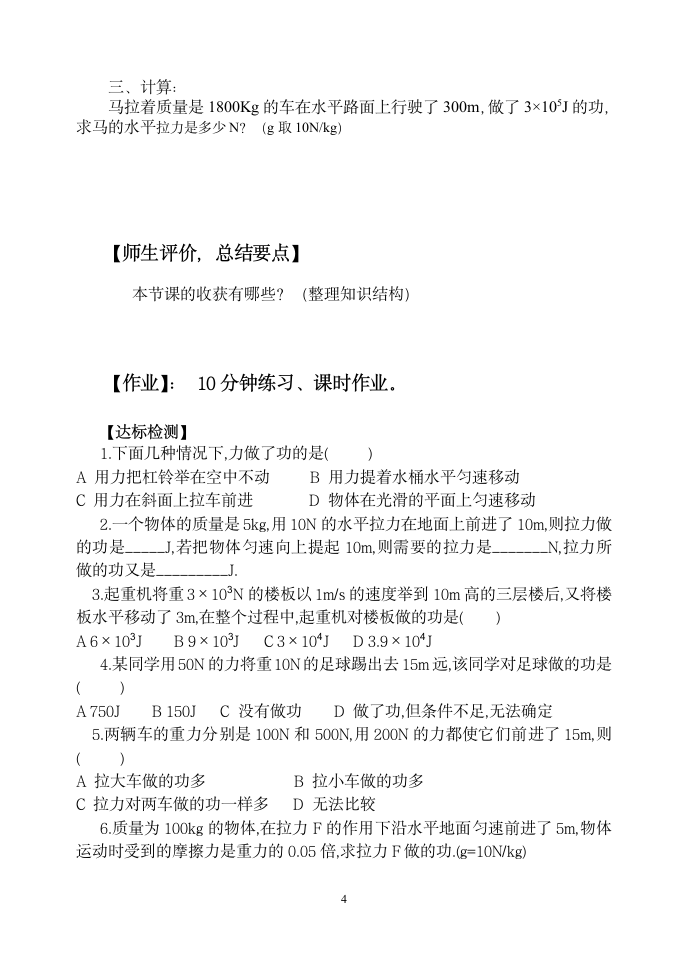 功导学案.doc第4页