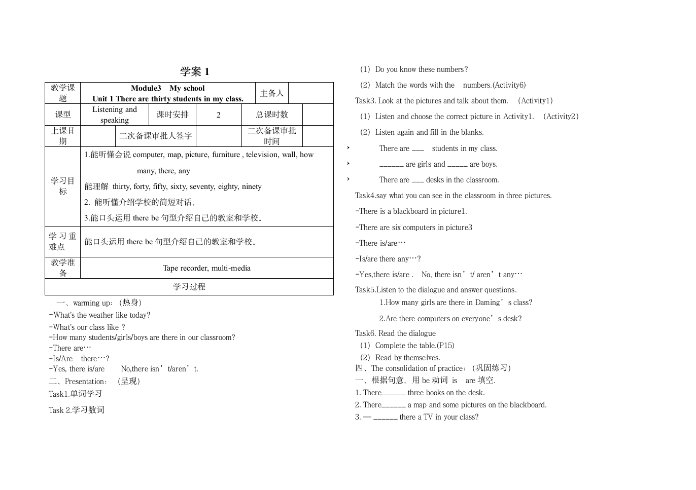 Module3学案设计.doc第1页