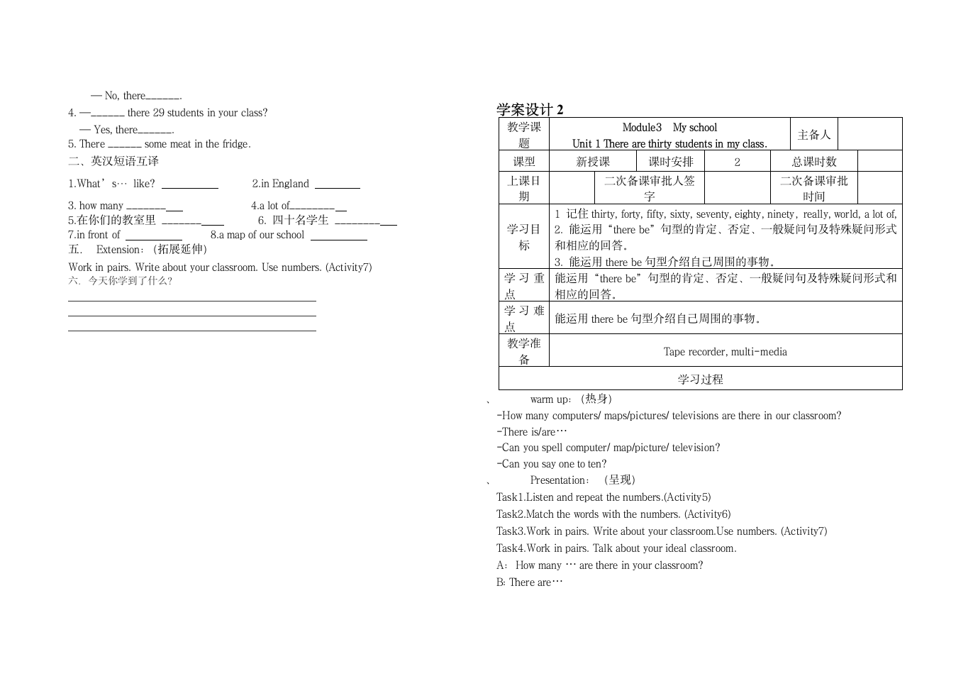 Module3学案设计.doc第2页