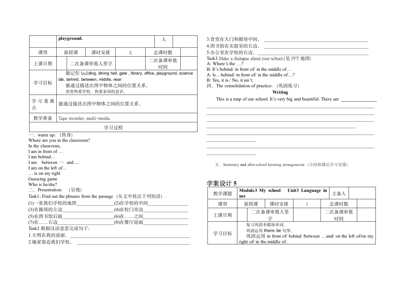 Module3学案设计.doc第5页