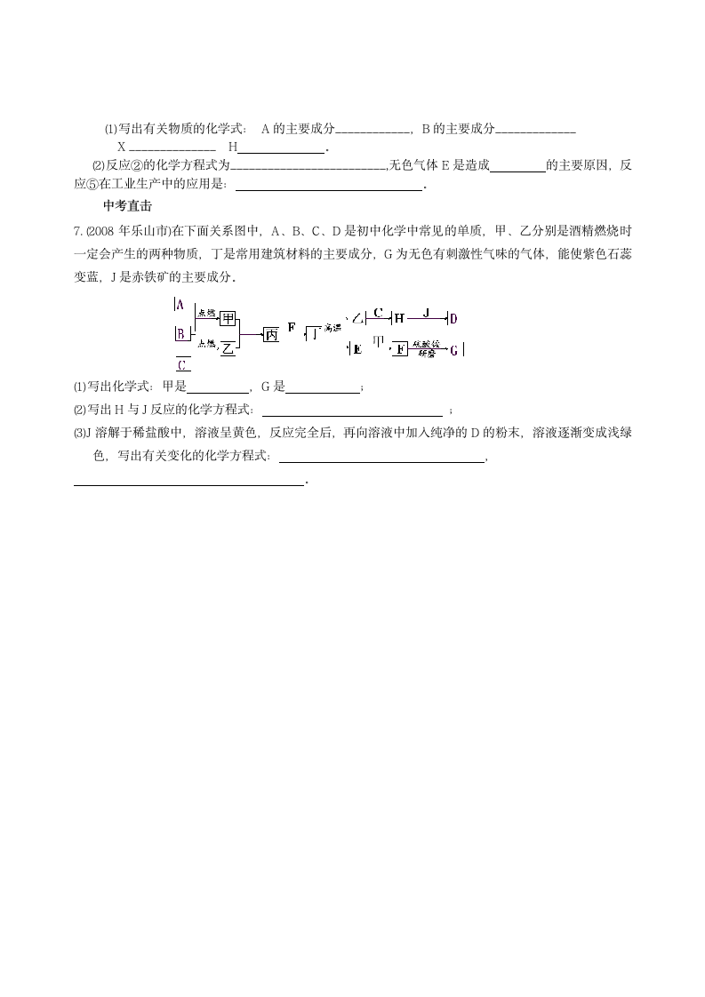 酸碱盐复习学案.doc第5页