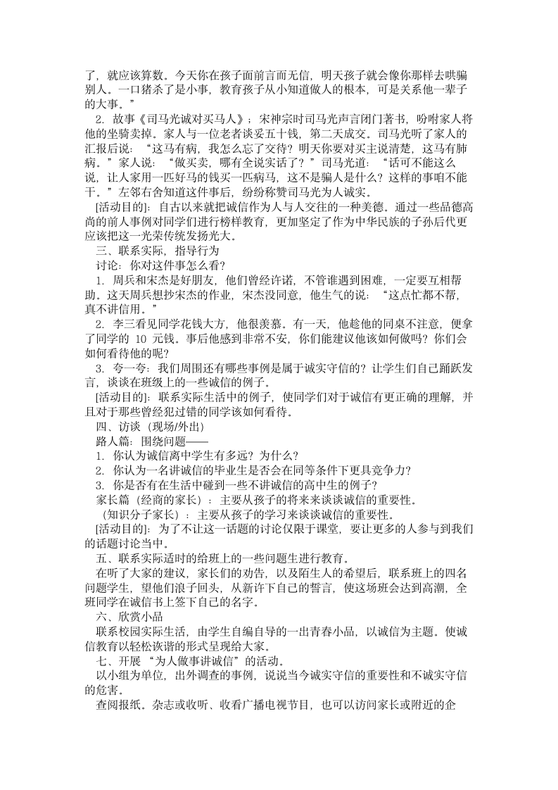 让诚信与我们零距离主题班会教案.doc第2页