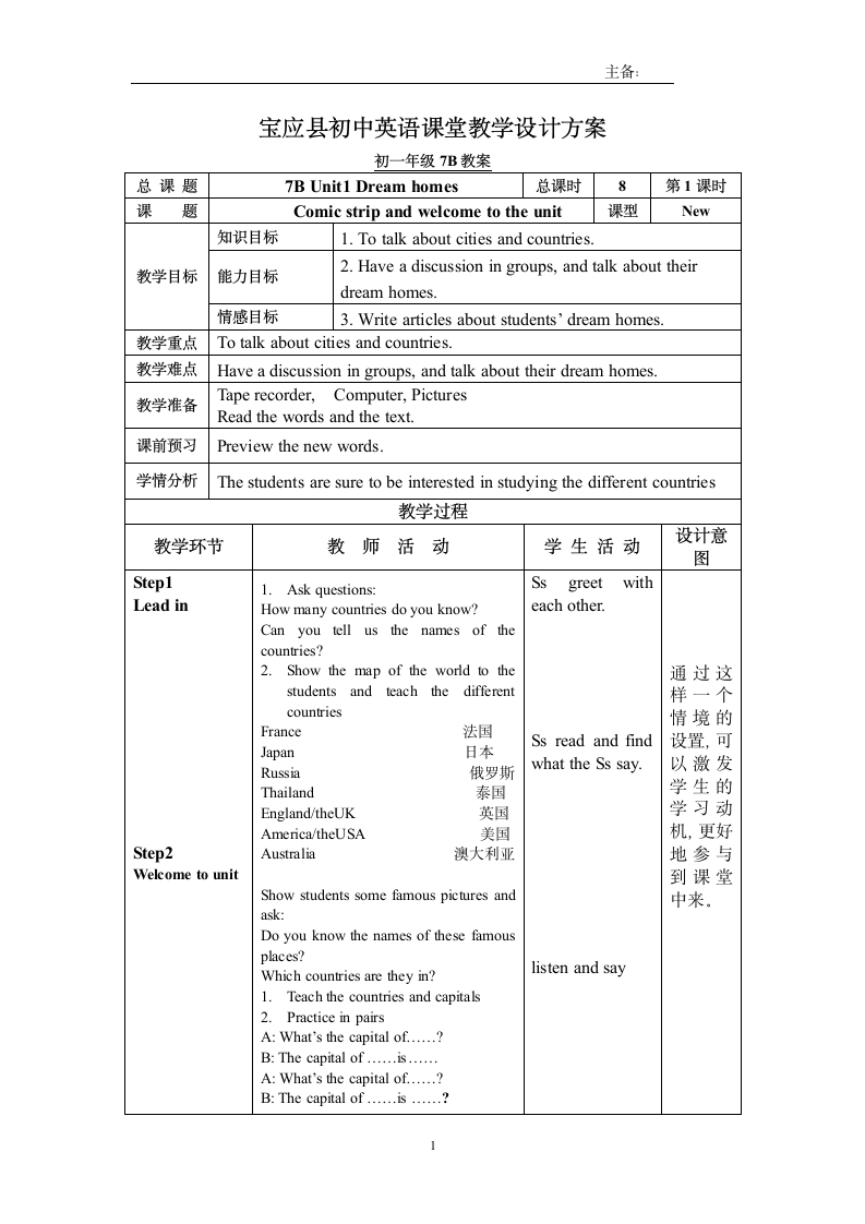 7B Unit1 Dream homes 教案.doc第1页