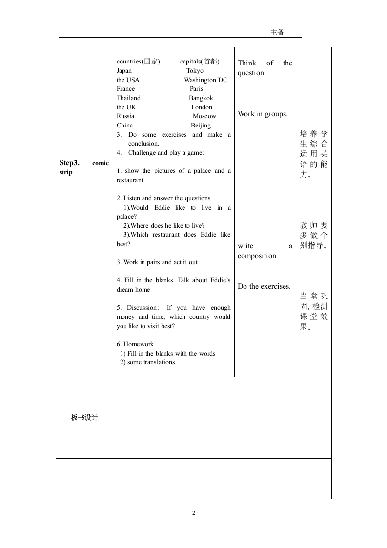 7B Unit1 Dream homes 教案.doc第2页