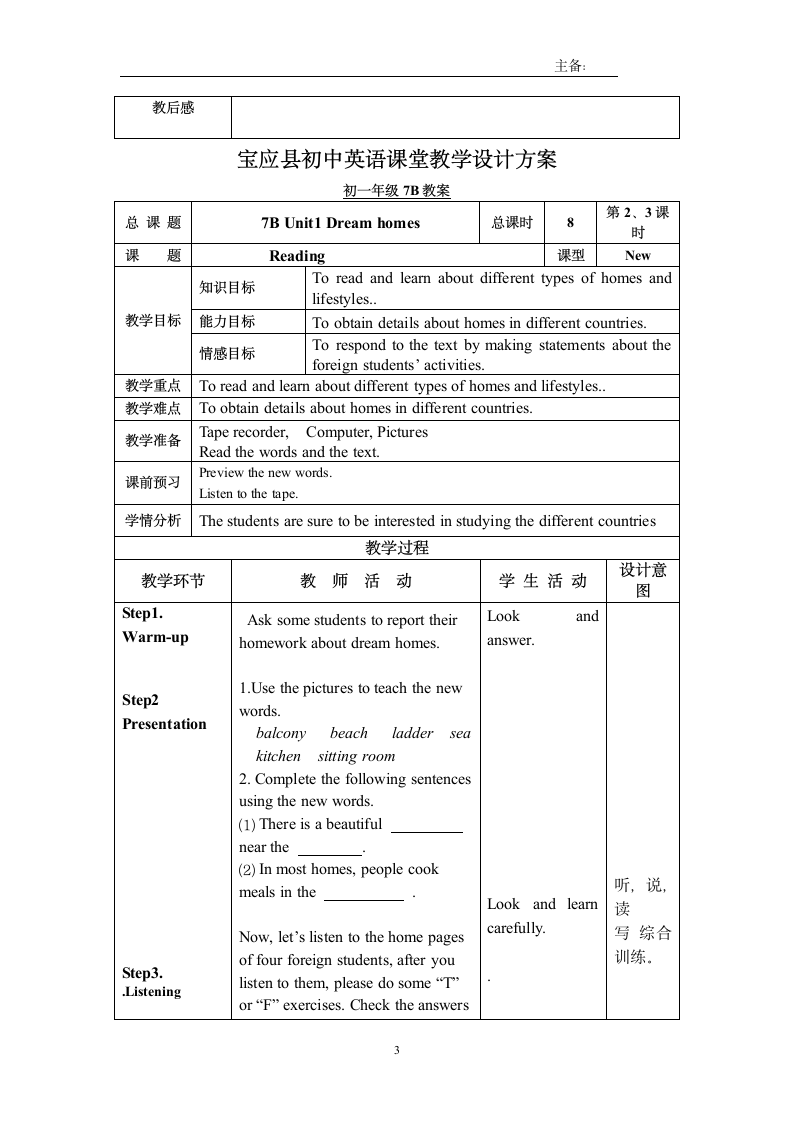 7B Unit1 Dream homes 教案.doc第3页