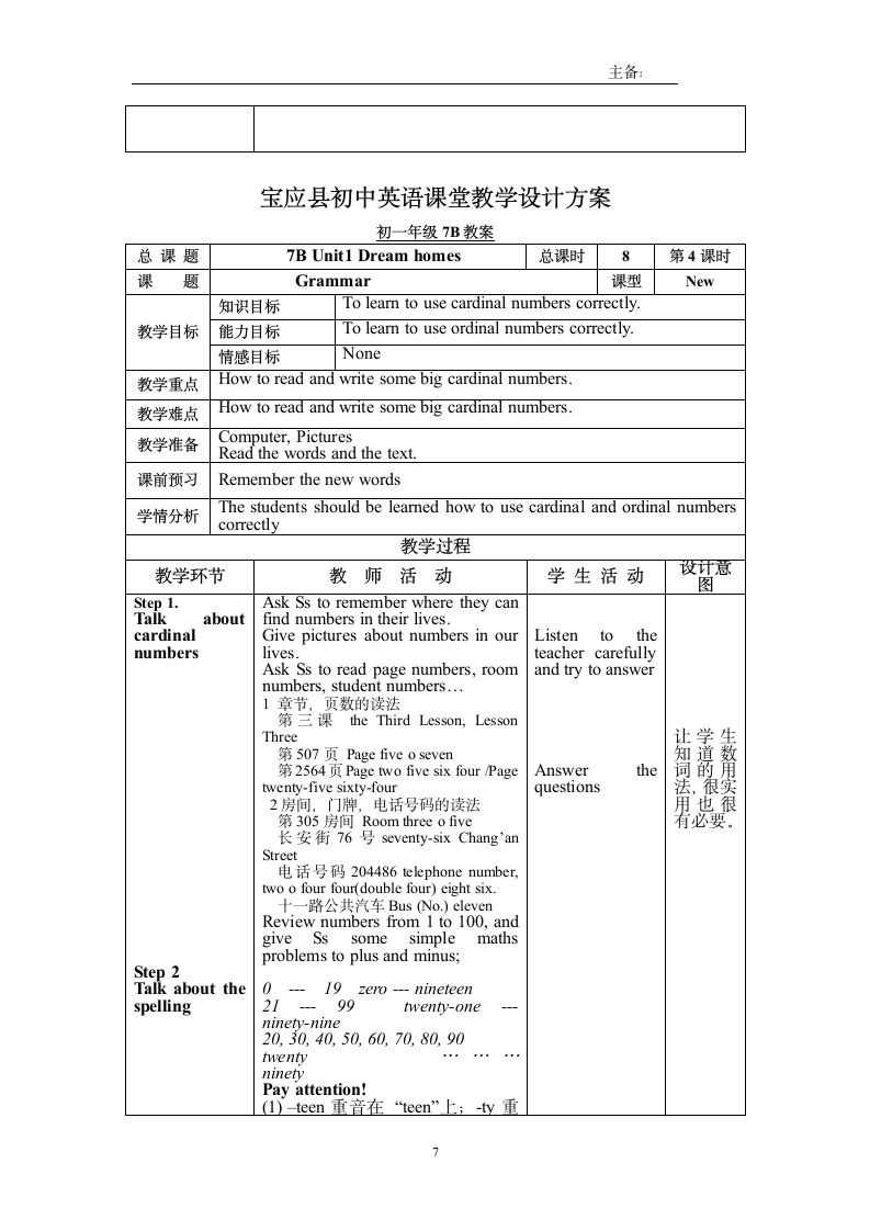 7B Unit1 Dream homes 教案.doc第7页