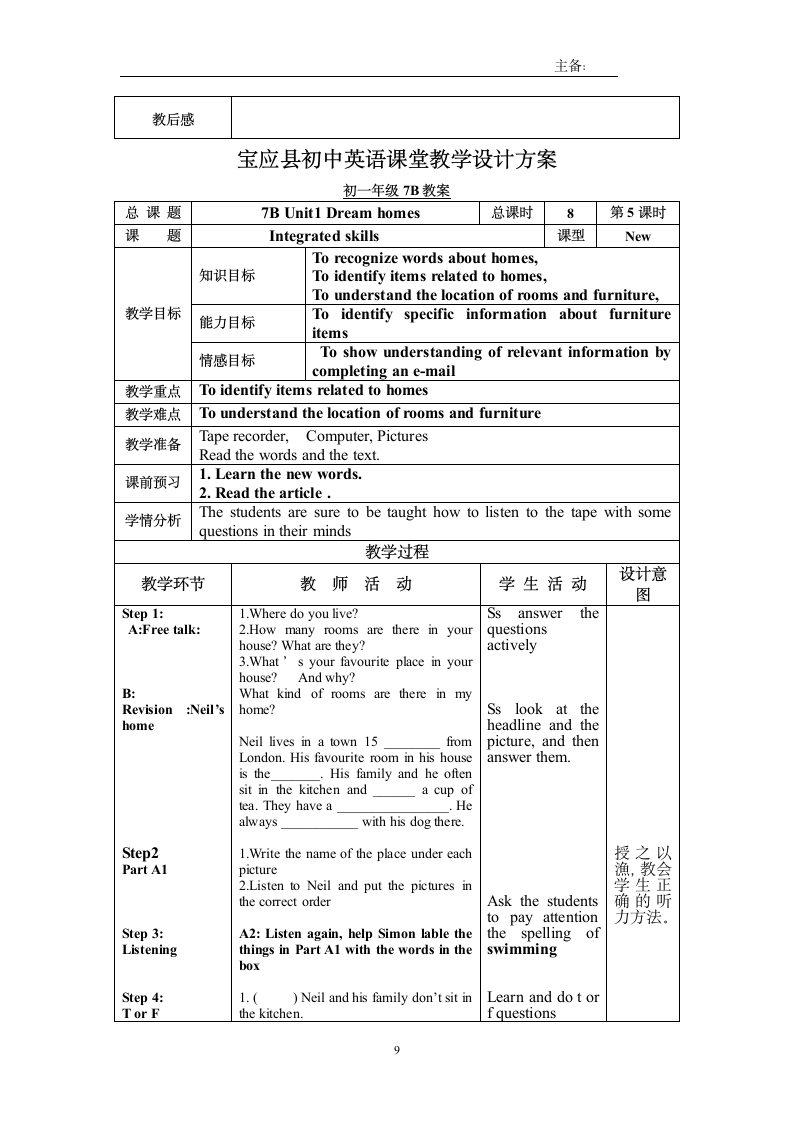 7B Unit1 Dream homes 教案.doc第9页