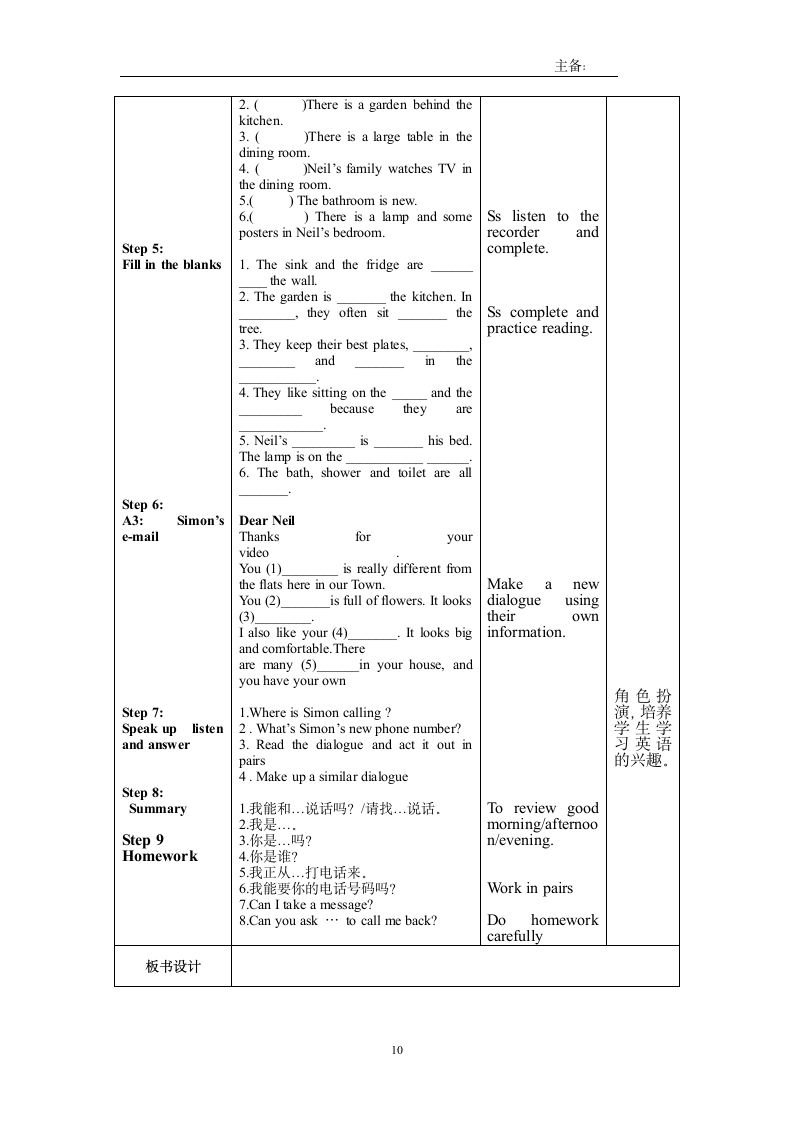 7B Unit1 Dream homes 教案.doc第10页