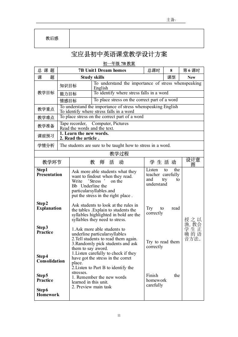 7B Unit1 Dream homes 教案.doc第11页