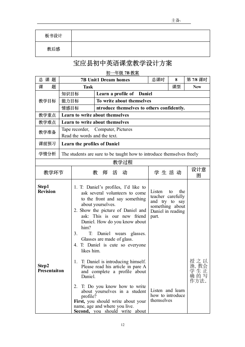 7B Unit1 Dream homes 教案.doc第12页