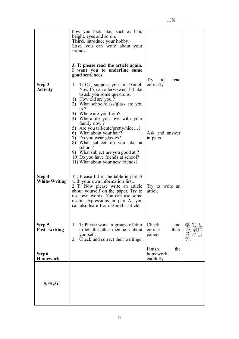 7B Unit1 Dream homes 教案.doc第13页