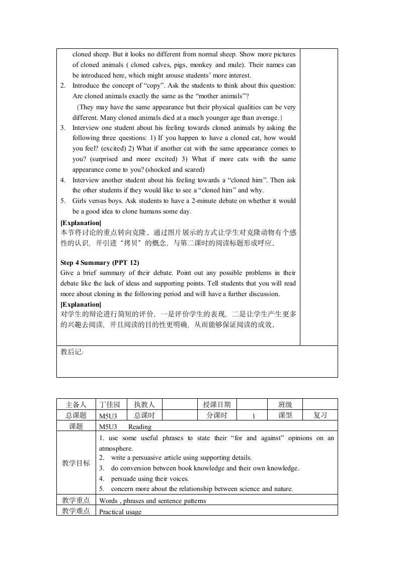 模块5 Unit 3 Science versus nature备课笔记.doc第2页