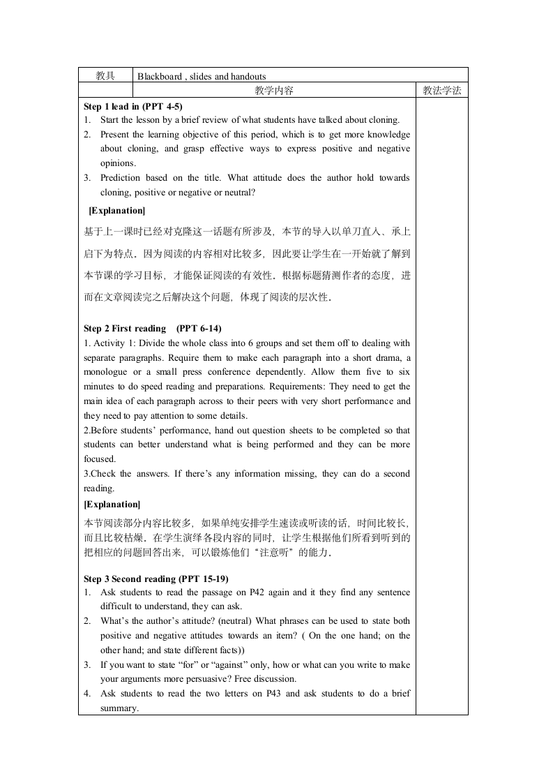 模块5 Unit 3 Science versus nature备课笔记.doc第3页