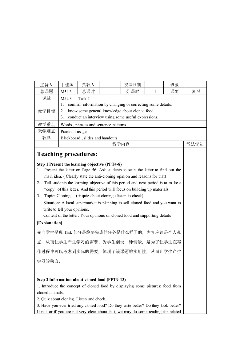 模块5 Unit 3 Science versus nature备课笔记.doc第7页