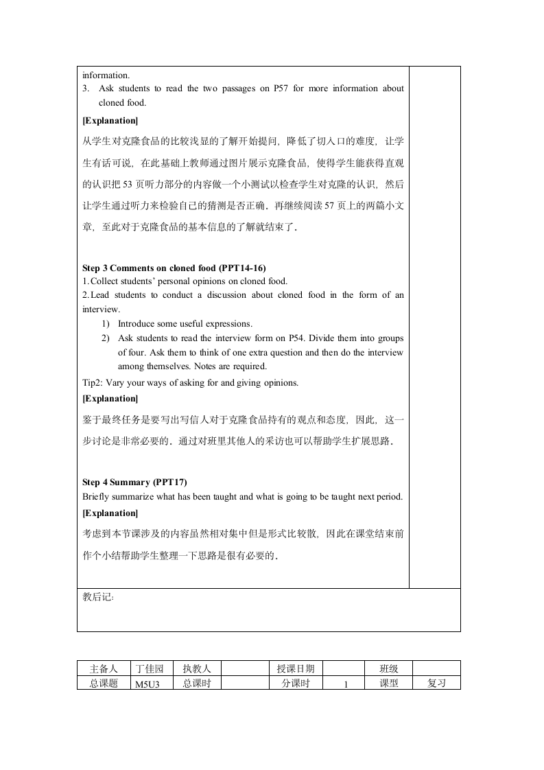 模块5 Unit 3 Science versus nature备课笔记.doc第8页