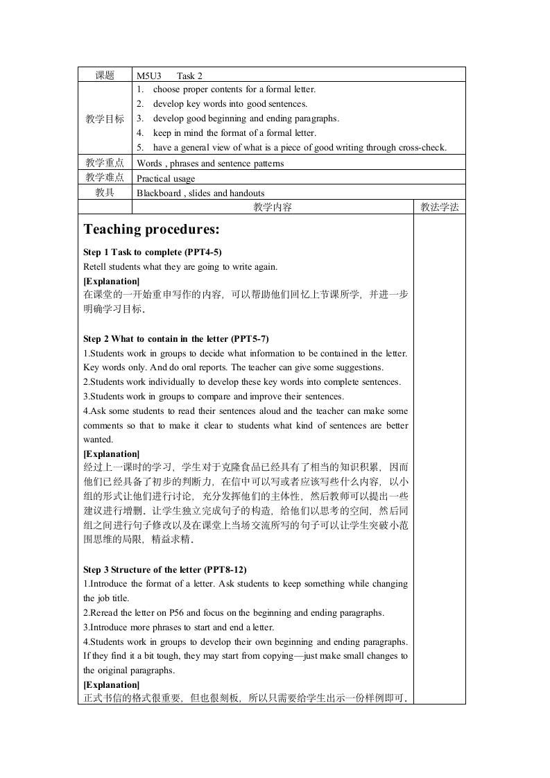 模块5 Unit 3 Science versus nature备课笔记.doc第9页