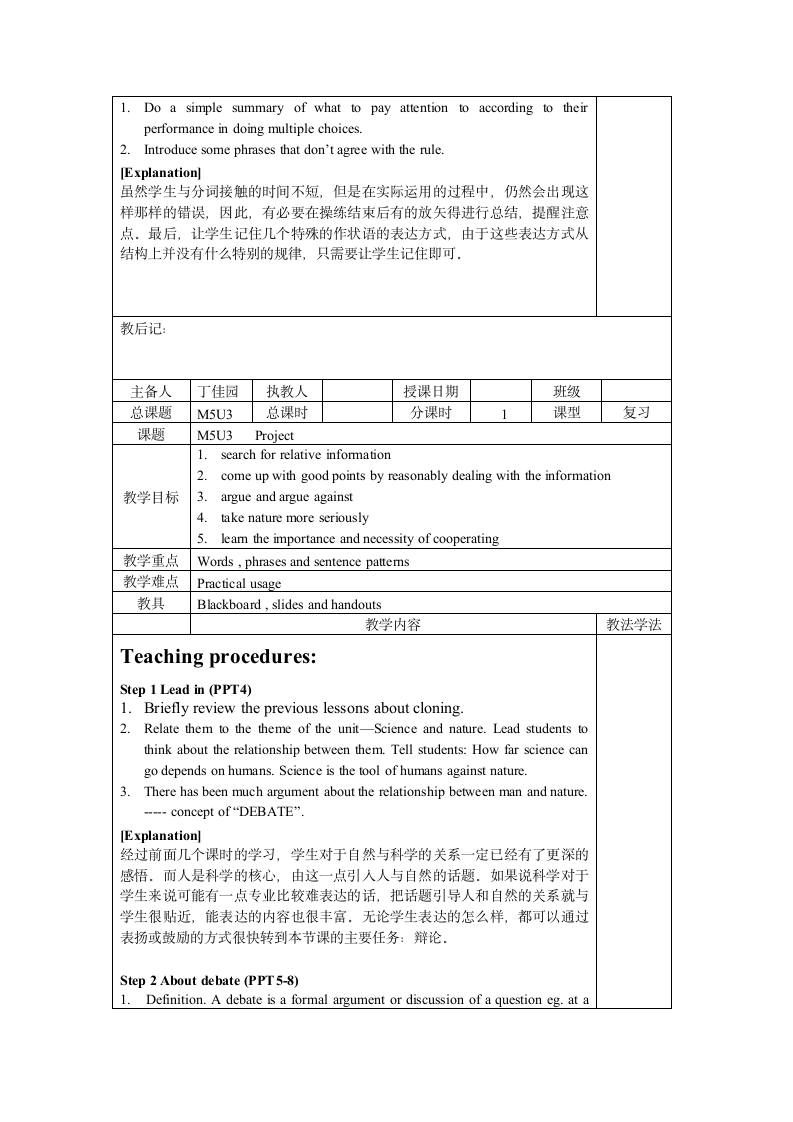 模块5 Unit 3 Science versus nature备课笔记.doc第14页