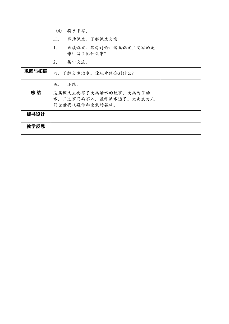 《大禹治水》备课笔记.docx第2页