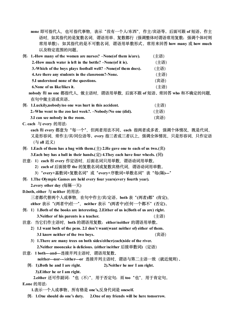 2023年中考英语语法笔记：代词.doc第4页