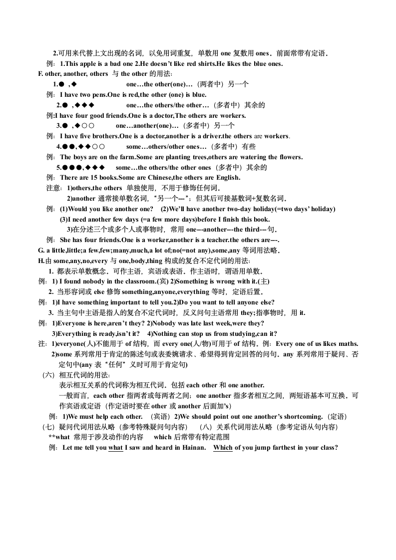 2023年中考英语语法笔记：代词.doc第5页