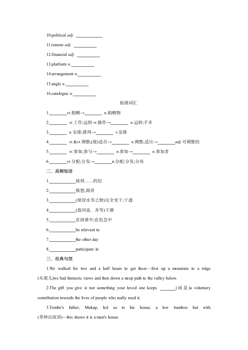 人教版高中英语选修7 Unit4 Sharing 词汇训练题.doc第2页