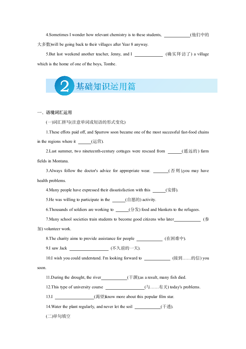 人教版高中英语选修7 Unit4 Sharing 词汇训练题.doc第3页