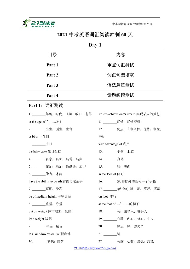 2021中考英语词汇阅读冲刺60天（day 1）（含答案）.doc第1页