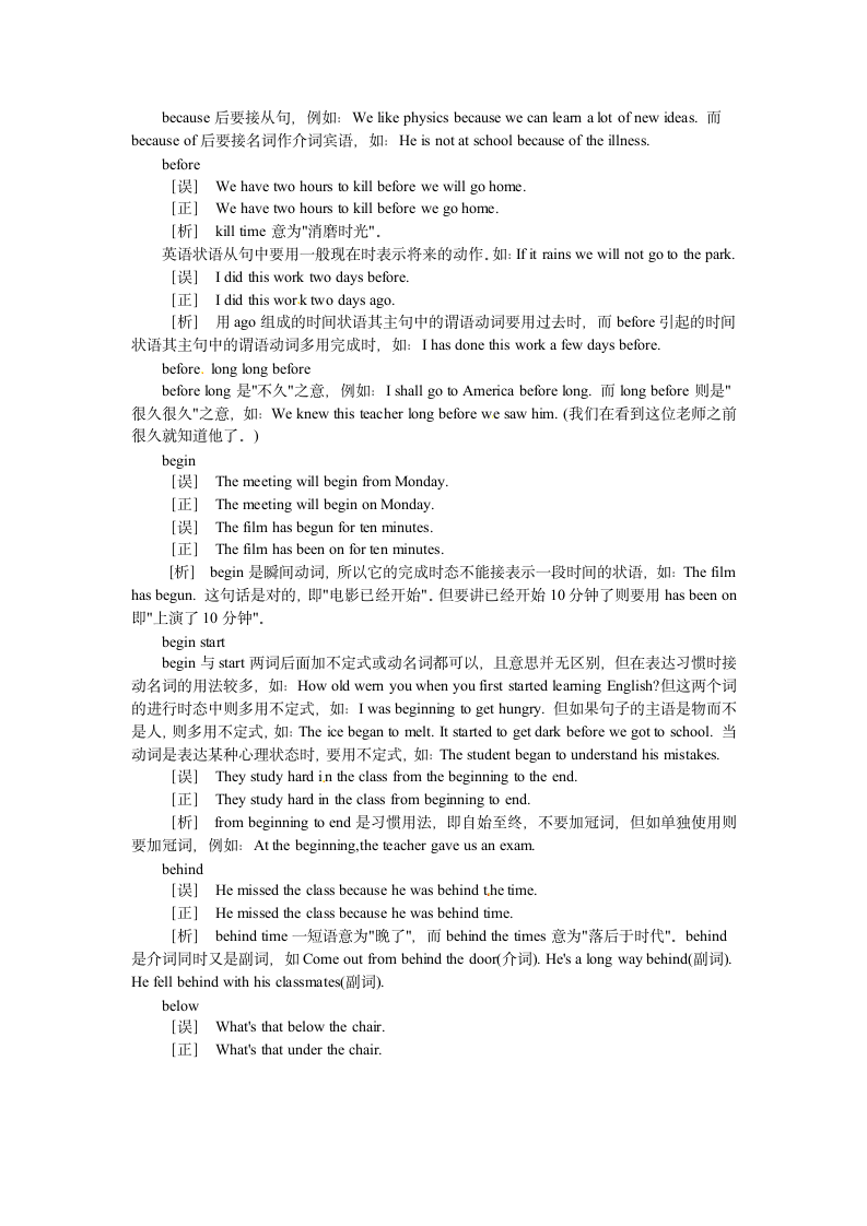 2011中考英语词汇专题1：错题本 （B字母篇）.doc第2页