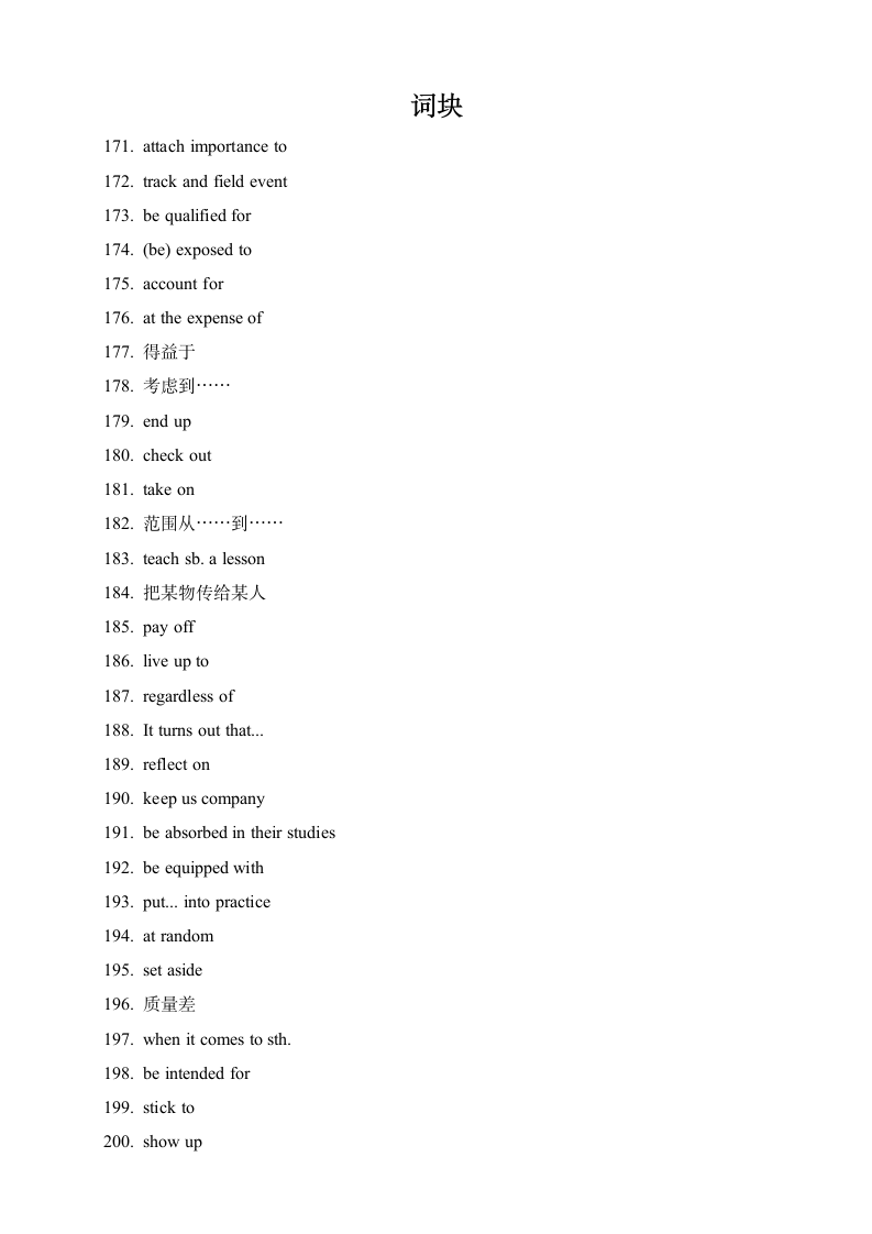 2022届高考英语二轮复习：近三年高考词汇及词块默写学案.doc第4页