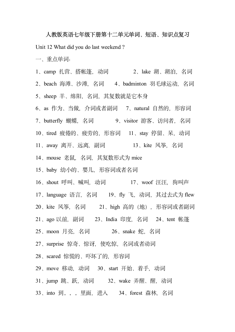 人教版英语七年级下册Unit12单词、短语、知识点清单.doc第1页