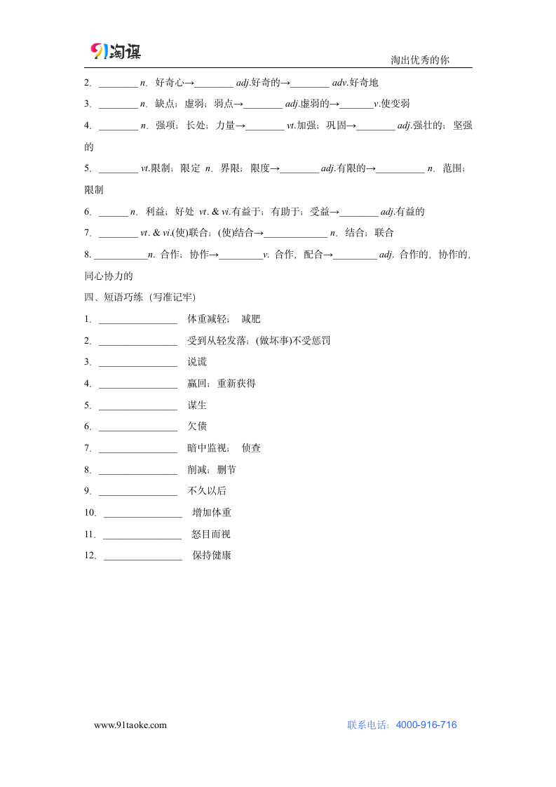 英语-人教版-必修3-Unit 2 单词自我检测.docx-课时作业-单元复习与测试-Unit 2 Healthy eating-学案.docx第2页