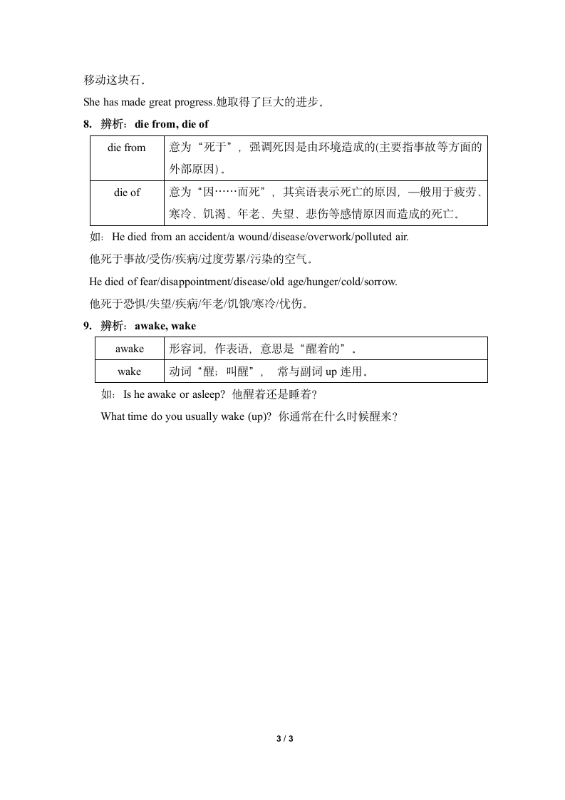 Unit5_易混淆单词和短语辨析.doc第3页