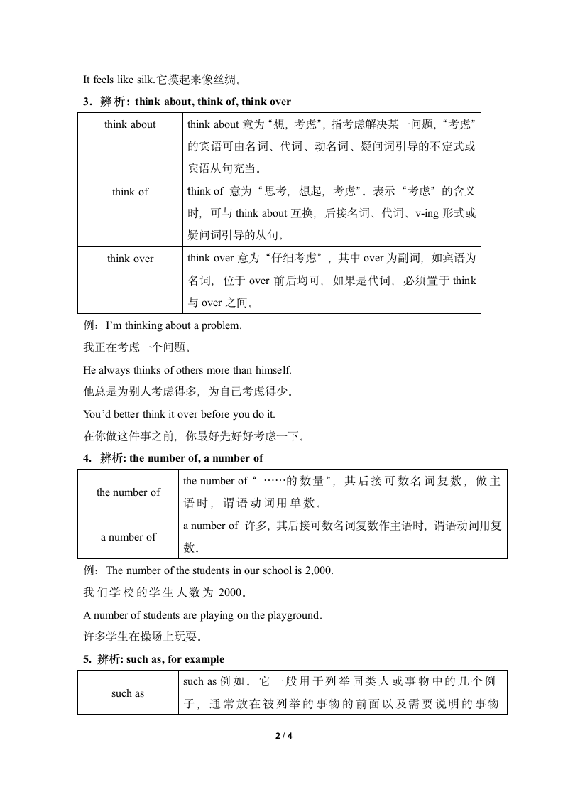 Unit6_易混淆单词和短语辨析.doc第2页