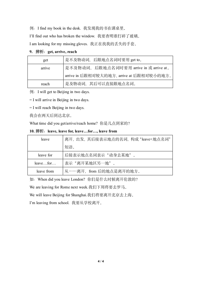 Unit6_易混淆单词和短语辨析.doc第4页