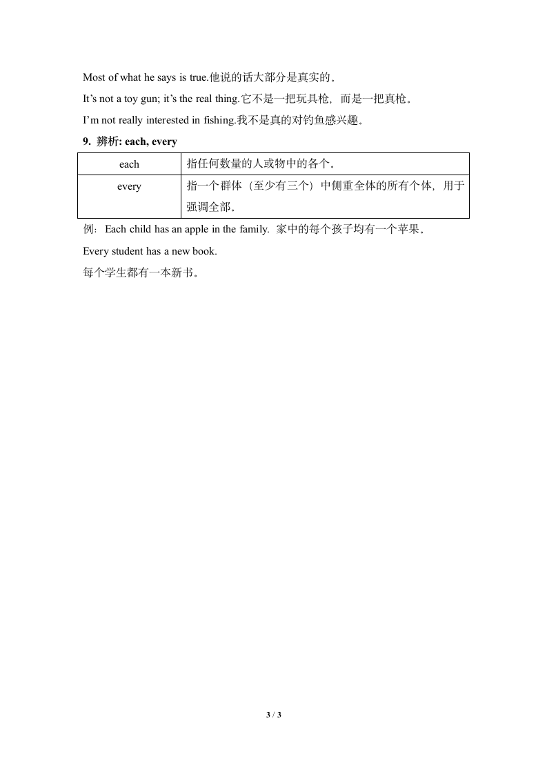 Unit7_易混淆单词和短语辨析.doc第3页