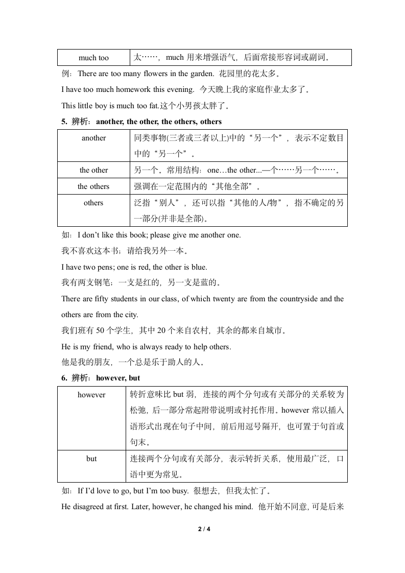 Unit2_易混淆单词和短语辨析.doc第2页