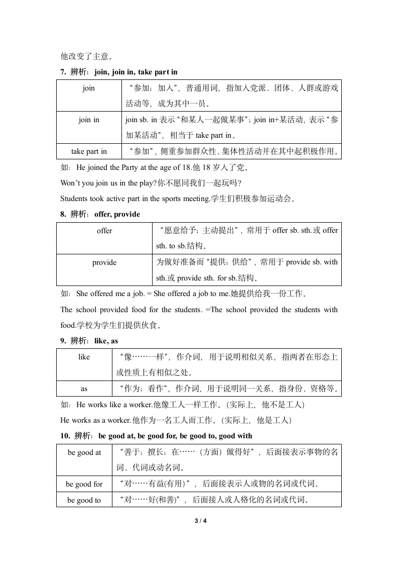 Unit2_易混淆单词和短语辨析.doc第3页