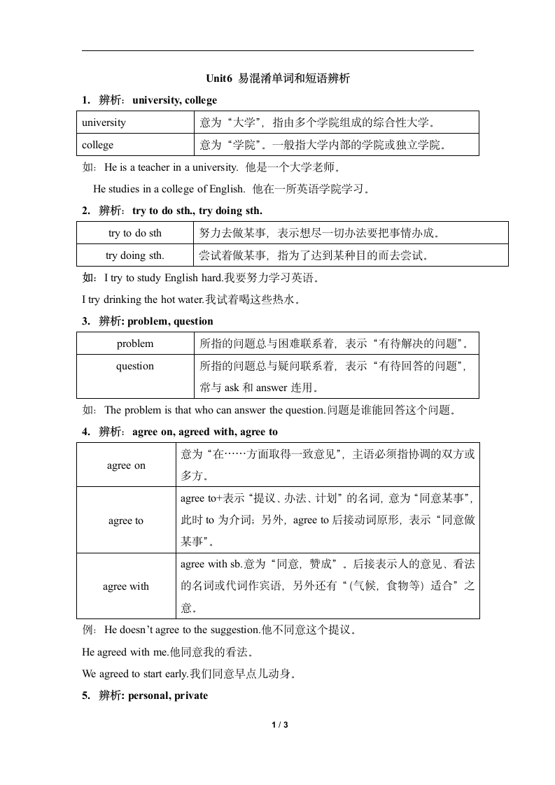 Unit6_易混淆单词和短语辨析.doc第1页