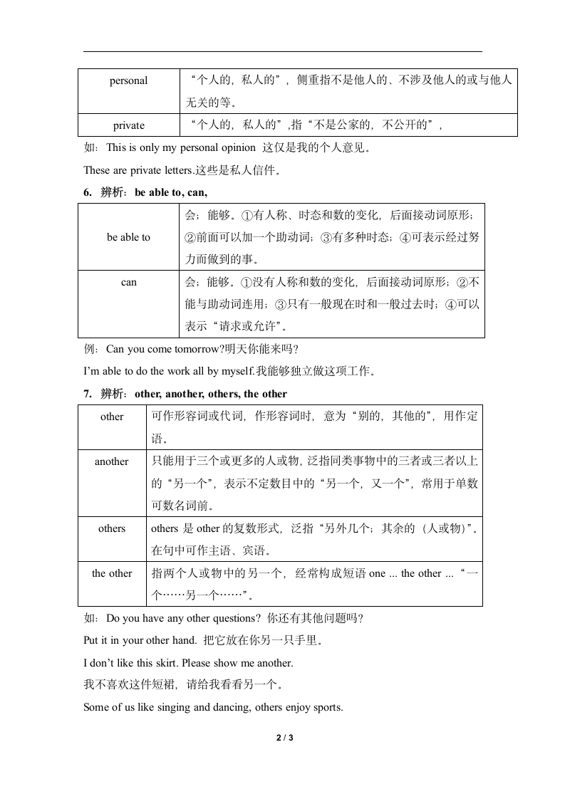 Unit6_易混淆单词和短语辨析.doc第2页