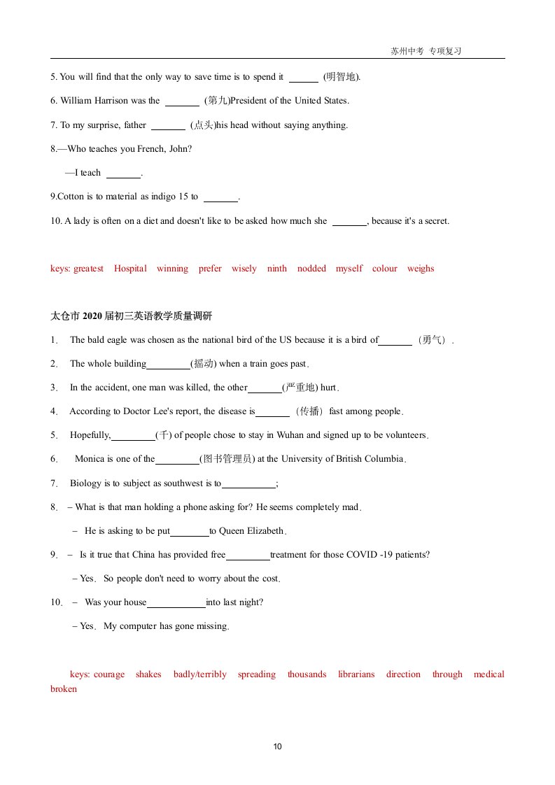 2022年江苏省苏州中考专项汇编---单词拼写（含答案）.doc第10页