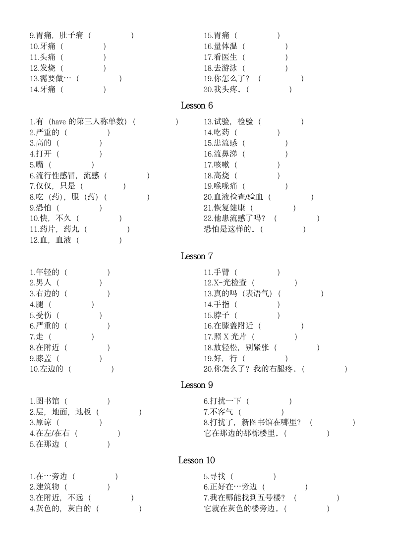 北京版英语四年级下册 单词默写练习素材（无答案）.doc第2页