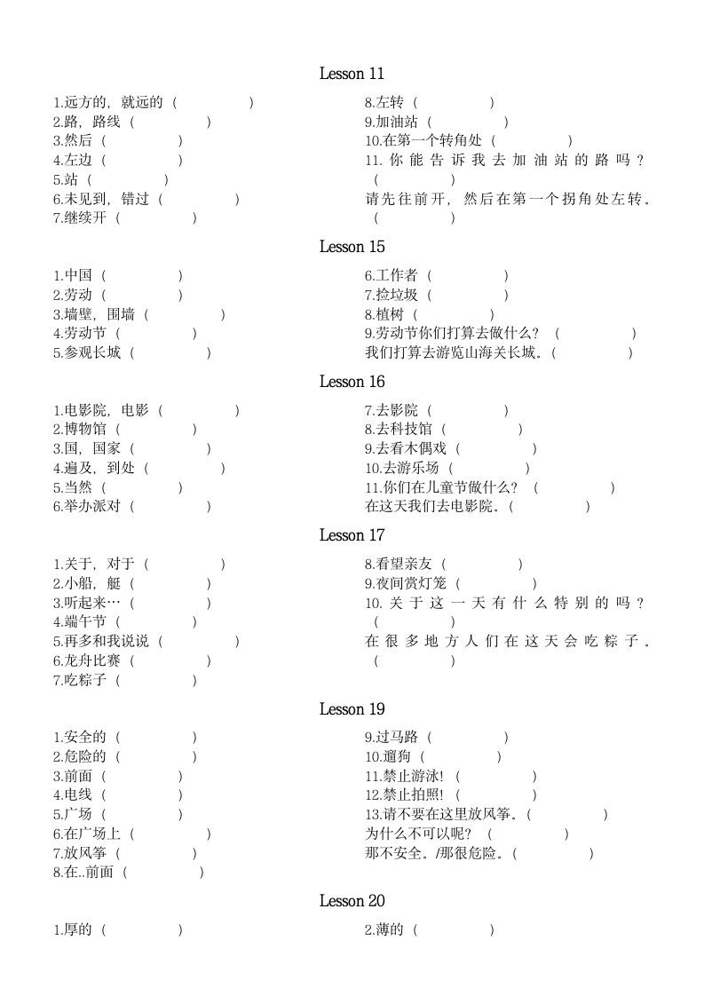 北京版英语四年级下册 单词默写练习素材（无答案）.doc第3页