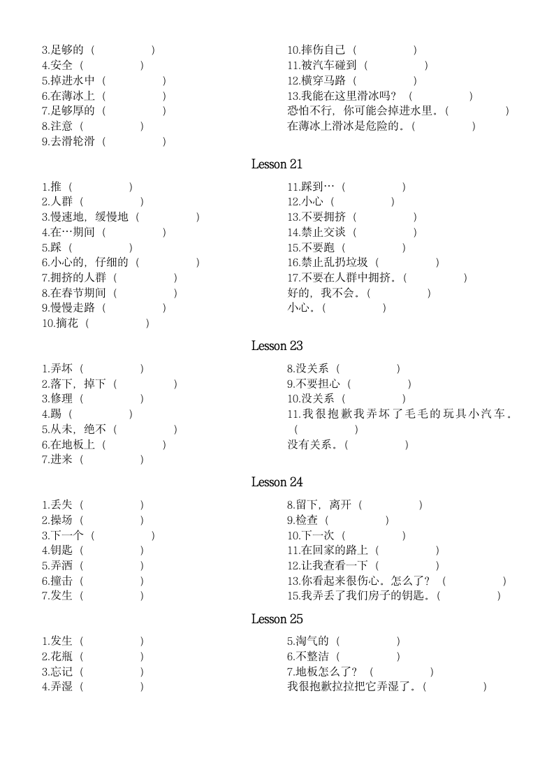 北京版英语四年级下册 单词默写练习素材（无答案）.doc第4页